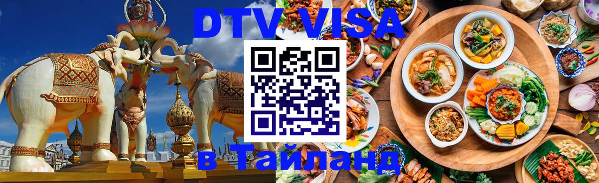 Оформление DTV визы под ключ: стоимость и тарифы, только загранпаспорт - Раменское  22.02.2026 